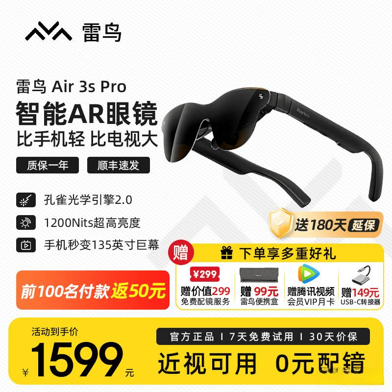 十款让你领略未来科技的必备单品！pg电子中国智能AR眼镜推荐：(图3)